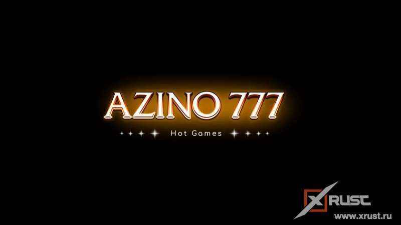 Азино777 и лучшие игровые автоматы